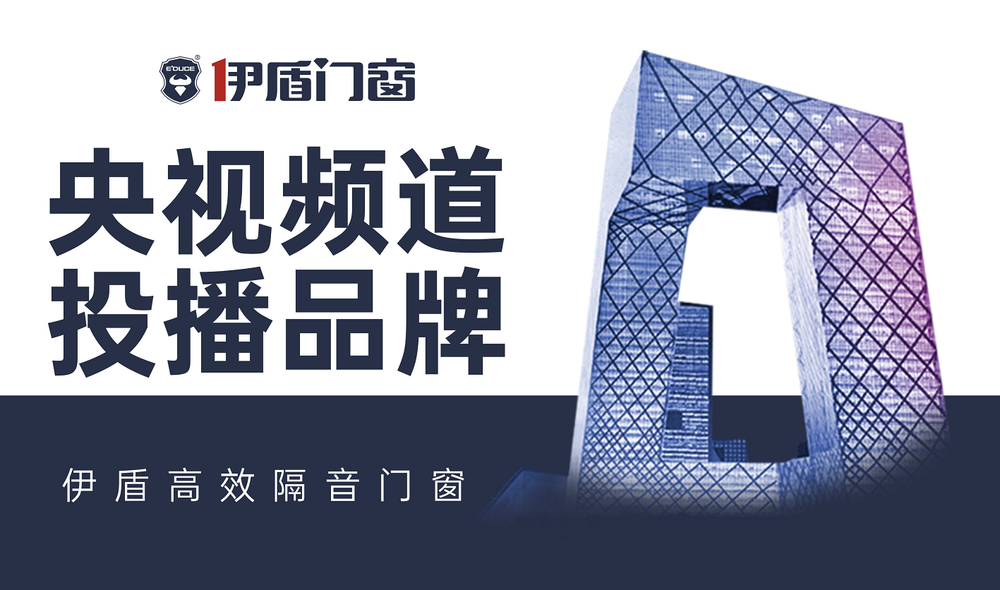 不止加盟，更是共贏！伊盾門(mén)窗硬核賦能體系，讓創(chuàng)業(yè)不再單打獨(dú)斗！